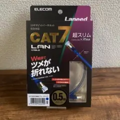 ELECOM CAT7 LANケーブル 0.5m