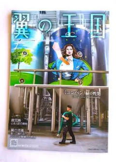 翼の王国　2025年７月　ANA機内誌