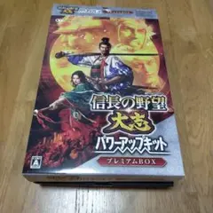 信長の野望 大志 with パワーアップキットプレミアム for windows