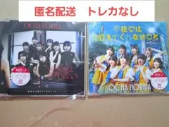 OCHA NORMA 5thシングル　通常盤ABセット