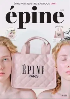 新品未使用✨ÉPINE エピヌ ムック本 キルティングトートバッグ　ピンク