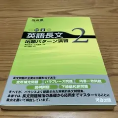 英語長文　出題パターン演習2