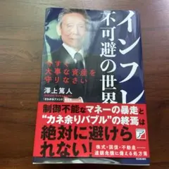 インフレ不可避の世界のサムネイル
