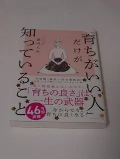 育ちがいい人だけが知っていること