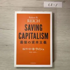最後の資本主義