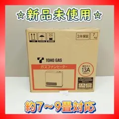 Y【A040】新品 リンナイ ガスファンヒーター プロパンガス 都市ガス 要確認