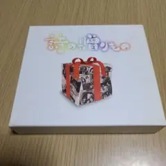 CD　詩の贈りもの　4枚組　中古