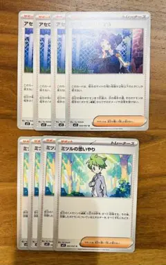 ポケモンカード アセロラのいたずら ミツルの思いやり 8枚セット