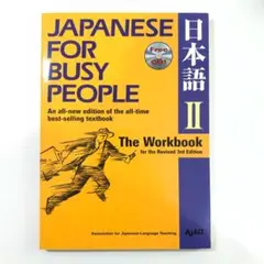 JAPANESE FOR BUSY PEOPLE 2 The Workbook