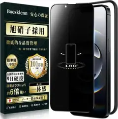 iphone 16e/14/13 ガラスフィルム 覗き見防止【ガイド枠付き】1枚