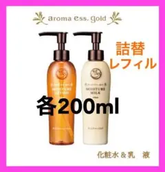 ❤️新品❤️ POLA ポーラ アロマエッセゴールド 化粧水 乳液 詰替レフィル