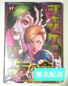 【新品未開封】 ジャンケットバンク 17巻 シュリンク付き
