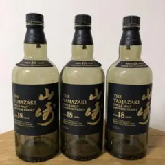山崎18年空瓶3本セット