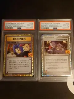 ロケット団の幹部 PSA10 ロケット団参上！PSA10