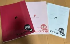 フォレスタ　中3 英語