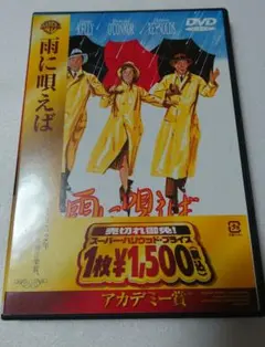 雨に唄えばDVD