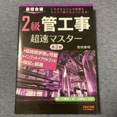 2級管工事超速マスター 第3版