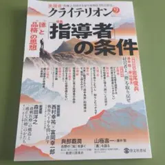 表現者クライテリオン 2024年9月号