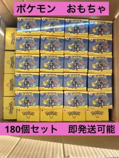 マクドナルド ハッピーセット おもちゃ 180個 ポケモン 未開封新品即発送可能