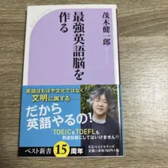 最強英語脳を作る