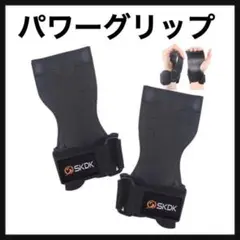 パワーグリップ トレーニング 男女兼用 左右セット【筋トレ効果を強化する！】d