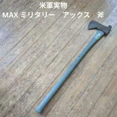 米軍放出 パイオニアツーツ　オノ　アックス　斧　M38 M151 JEEP 38 米軍放出 パイオニアツーツ オノ アックス 斧 M38 M151 JEEP 38