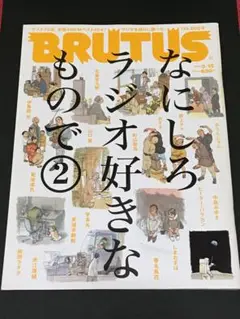 BRUTUS ブルータス 2014年3月号 なにしろラジオが好きなもので