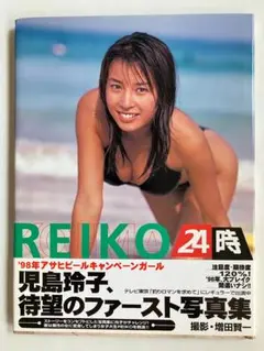 児島玲子 ファースト写真集　「ＲＥＩＫＯ ２４時」
