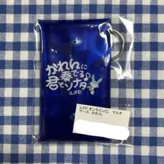 iLiFE! 空詩かれん マルチケース くじ