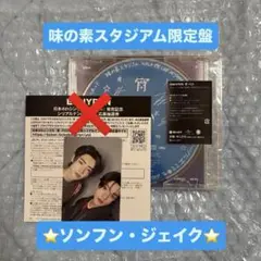 ENHYPEN 宵 味の素スタジアム限定盤 ソンフンジェイクトレカ