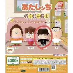 あたしンち　ならぶんです。　ガチャ