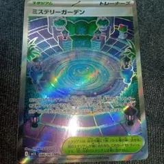 ポケモンカード ミステリーガーデン 086/063 S3 SR