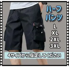 ラストセール！メンズ　ハーフパンツ【サイズ指定OK】L〜3XL ブラック