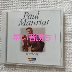ポール・モーリアCDアルバム