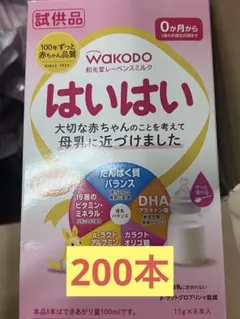 WAKODO はいはい　粉ミルク 13gx200本