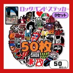 ステッカー ロックバンド 50枚 防水 シール 綺麗にはがせる 跡が残らない