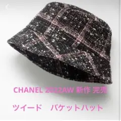 CHANEL シャネル ツイード バケットハット 帽子 黒 ブラック ピンク