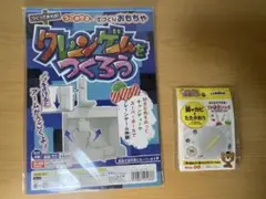 クレーンゲームをつくろう ペーパークラフトキット＋プチ実験（菌・カビ）