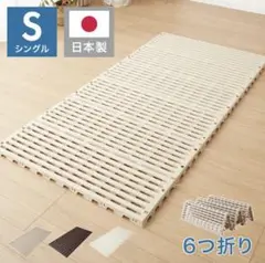 定価9500円！折りたたみすのこシングルプラスチック