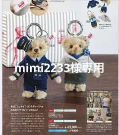 シュタイフ　テディベアキーリング　ANA限定　25070703 ANA SKY SHOP 2018-11/12