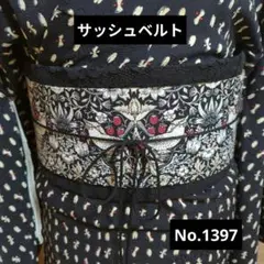 サッシュベルト No.1397 いちご泥棒×ウィローボウ 和洋折衷コーデにも