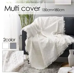 【美品・2枚セット】ソファーカバー　マルチカバー　180×130cm　アイボリー