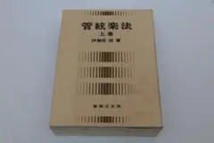完本 管絃楽法 完本 管絃楽法 | 伊福部 昭 |本 | 通販 | Amazon