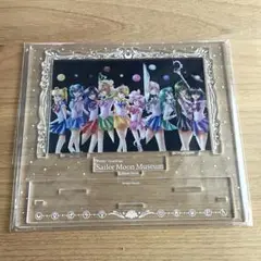 セーラームーンミュージアム アクリルスタンド 10戦士書き下ろし 未開封新品