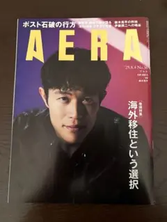 AERA 2025年8月4日号