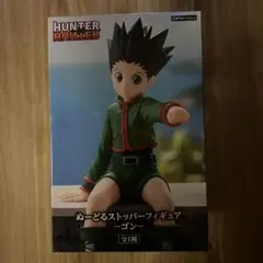 HUNTER x HUNTER ゴン ぬーどるストッパーフィギュア