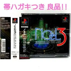 ノエル3 PlayStation