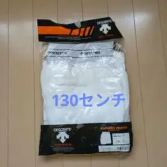 DESCENTE スライディングパンツ 130