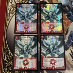 ボルメテウスホワイトドラゴン　4枚　②