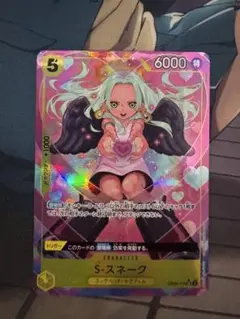 ワンピースカード Sスネーク　SRパラレル